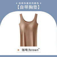 猫人粉底液冰丝吊带背心女带胸垫外穿洋气凉感内搭无痕美背上衣打底 【不空杯不外扩】咖啡-宽肩带 XL 170 (115-130斤)