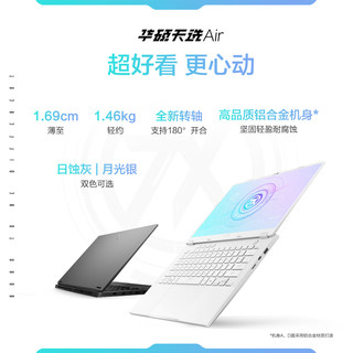 华硕 天选Air 2025 R7-260 RTX5060 32GB+1TB 月光银 笔记本电脑