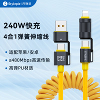 风格派 240W快充弹簧数据线车载Carplay适用苹果iPhone8-16华为oppo小米安卓手机笔记本iPad黄/绿/粉三色可选
