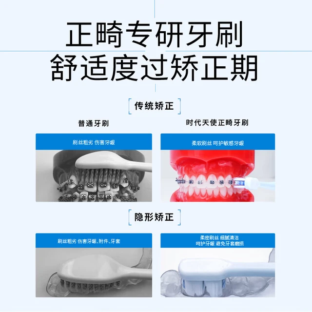  ANGELALIGN/时代天使 软毛 正畸牙刷  2支