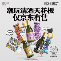 德胜清 屁屁鸟联名 45四割五分 纯米大吟酿清酒 240ml*3 礼盒