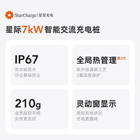 万帮星星充电充电桩7kW星际家用新能源汽车充电桩适配特斯拉BYD小米汽车su7比亚迪华为问界理想L6 限时6年质保 【星际】IP67防护 终身免流量+30米安装