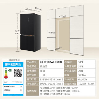 东芝 GR-RF562WI-PG1B1 镜夜黑一级能效