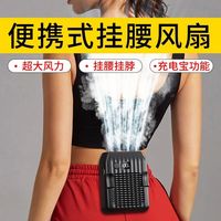 挂腰挂脖小风扇充电宝功能迷你家用工地户外便携式小型风扇带手电