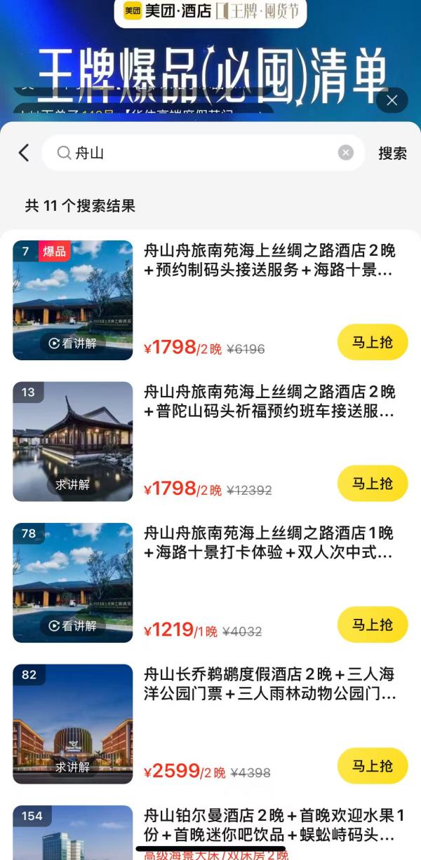 温泉+看海+吃海鲜 还送正餐一顿!舟山舟旅南苑海上丝绸之路酒店 尊享庭院房 2晚连住套餐(含双早+海水温汤+东沙景区门票等)