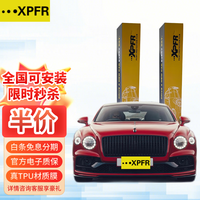 XPFR 隐形车衣膜TPU漆面保护膜全车身汽车贴膜自修复特斯拉Y理想问界奔驰宝马奥迪车衣膜 热销版【TPU材质+8