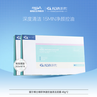 瑷尔博士 Dr.Alva小罐膜清洁保湿控油泥膜涂抹面膜护肤品 48g*2盒（效期至2026/08/18） 清洁小罐膜*3颗
