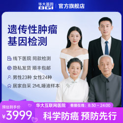 华大基因 遗传性肿瘤基因检测-男23/女24套餐 肿瘤筛查 14个自然日出结果 遗传性肿瘤 男23/女24