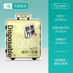 左左女 一次性浴巾马桶垫出行套装 1日装