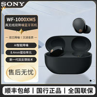 百亿补贴：索尼 SONY WF-1000XM5 入耳式真无线主动降噪蓝牙耳机