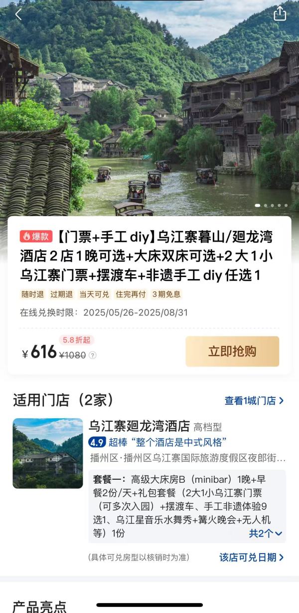 夏日避暑好去处 黔北深处的“小江南”!贵州遵义乌江寨暮山酒店/乌江寨廻龙湾酒店2店1晚通兑(含乌江门票+摆渡船+非遗手工diy)