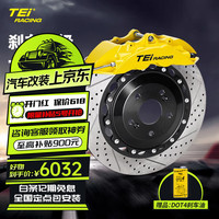 TEI 刹车片刹车盘刹车钢喉适用汽车电子手刹前后四六活塞刹车卡钳套装 P60EV配355碟盘