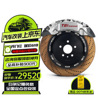 TEI 刹车卡钳改装 S-X 十活塞一体锻造套装 配440碳陶盘 前轮22寸