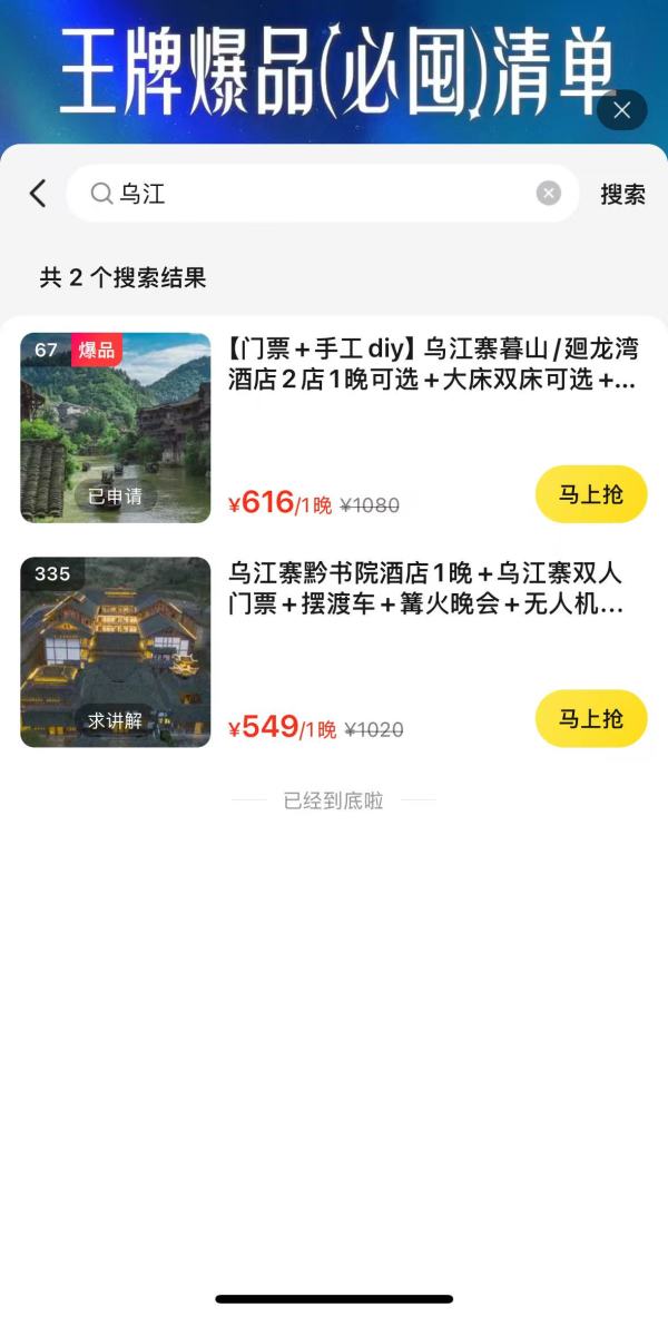 夏日避暑好去处 黔北深处的“小江南”!贵州遵义乌江寨暮山酒店/乌江寨廻龙湾酒店2店1晚通兑(含乌江门票+摆渡船+非遗手工diy)