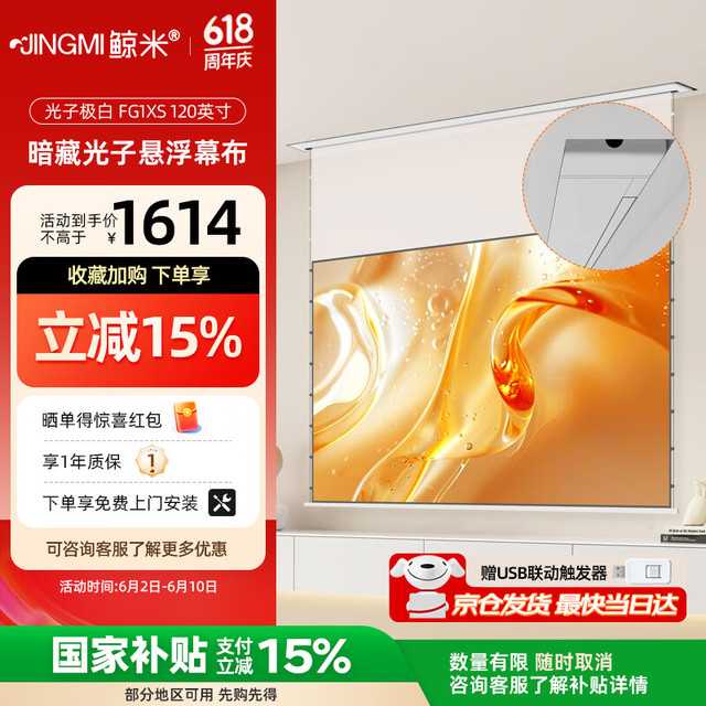 鲸米 120英寸智能光子幕布暗藏悬浮版FG1XS极白电动拉线投影幕布
