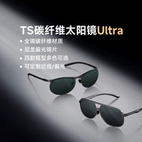 TS 碳纤维太阳镜Ultra