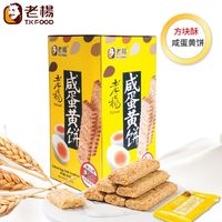老杨 TK FOOD 咸蛋黄酥 500g 网红方块酥 小包装