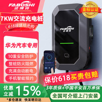 法博诗 新能源充电桩汽车充电器碳纤维面板7KW大功率刷卡启动