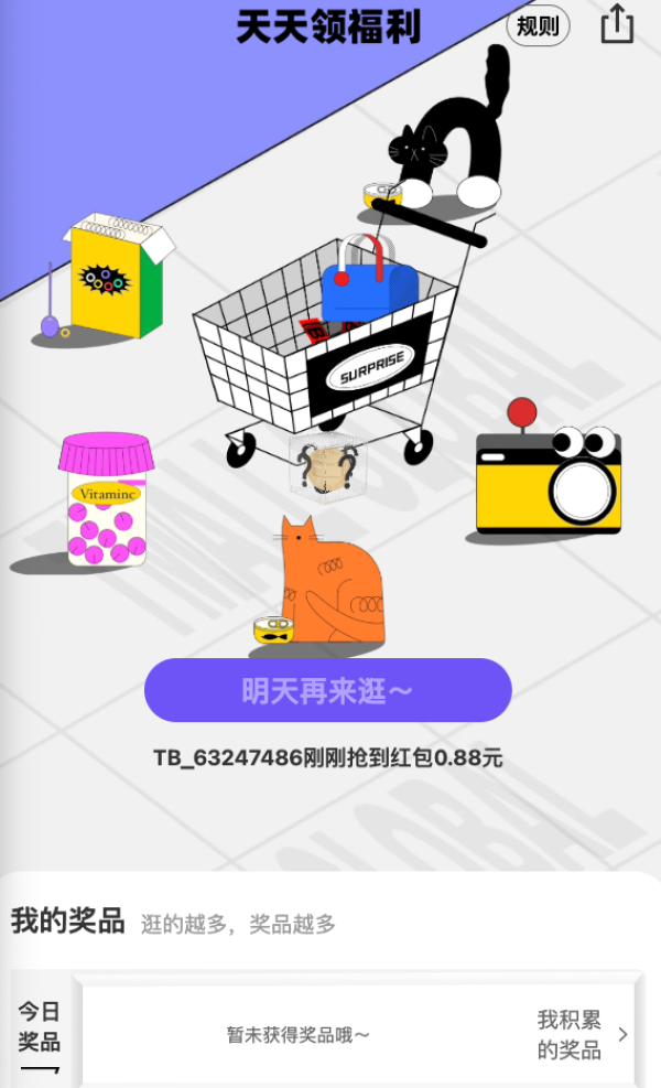 天猫国际 全球超级店互动有礼 逛一逛可领随机红包等