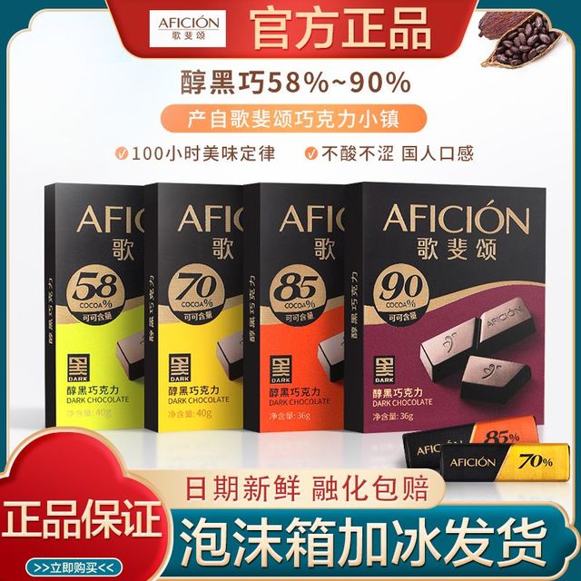 歌斐颂 黑巧克力85%礼盒 100g*3+30g*2