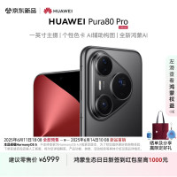 华为 HUAWEI Pura 80 Pro 手机 12GB+512GB 釉黑