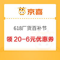 今日好券|6.18上新：周三好券速领！京东领618元支付红包，京东特价领1元5折券！