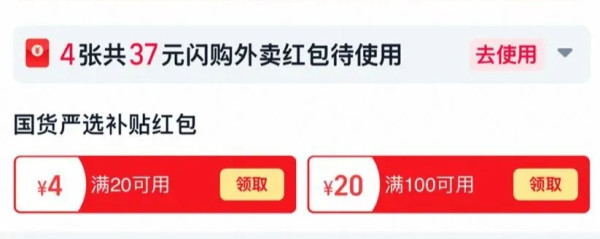 天猫 618领券中心 页面下滑领37元补贴红包&闪购外卖红包