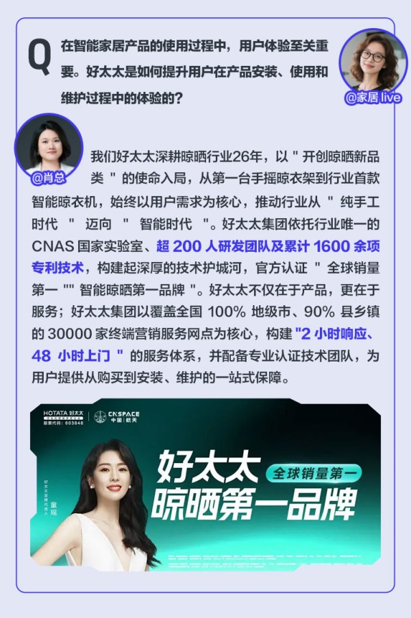 对话「好太太」,了解智能晾衣机是如何解决各种晾晒难题的?