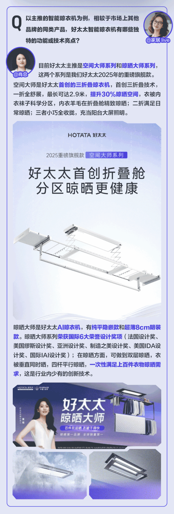 对话「好太太」,了解智能晾衣机是如何解决各种晾晒难题的?