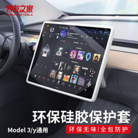 移动端、京东百亿补贴：特友之家 Topfit适用于特斯拉Model3/Y中控导航屏幕钢化膜保护套框硅胶配件 屏幕硅胶保护套-白色
