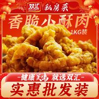 双汇梅花小酥肉椒麻风味2KG家庭装火锅食材冷冻半成品空气炸锅