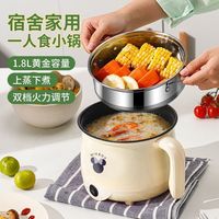 煮锅 家用多功能小煮锅 宿舍锅智能电锅小功率电热火锅泡面锅 蒸煮一体锅 1.8L【不粘内胆】可煎炒煮~火锅