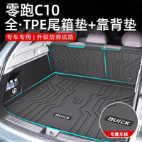 盛岛 26款零跑C10专用后备箱垫TPE汽车用品防水改装配件内饰装饰适用于