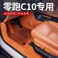 翼舞 26款零跑C10脚垫全包围零跑c10新能源内饰专用汽车丝圈脚垫适用于