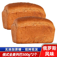 移动端、京东百亿补贴：莫斯森林 MOCC AEC 1986 俄罗斯风味大列巴 1000g 全麦黑麦粗粮葡萄干面包