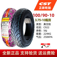 正新电动车轮胎70/80/90/100/110/120/30/80-60-70-10/12寸真空胎 120/70-12 强体胎