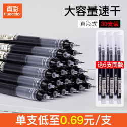 真彩 36支直液式中性笔字笔文具刷题笔水笔 升级大容量速干0.5mm黑色30+6支