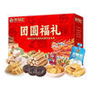 徐福记 年货酥糕点大礼包团圆福礼1651g