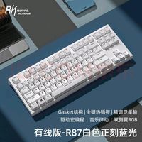 ROYAL KLUDGE RK R87机械键盘 游戏办公 全能兼备
