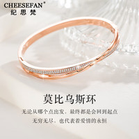 纪思梵(CHEESEFAN)轻奢手镯女四叶草高级珠宝首饰品情人节纪念日生日礼物女送老婆 莫比乌斯无限爱手镯(次日达)