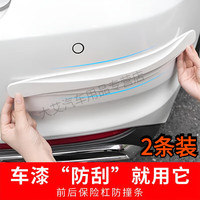 迪彦 碳纹白 防撞条 加宽保护贴胶条 一对装