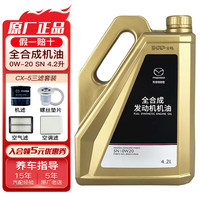 马自达 SN/GF-5 0W-20 SN级 全合成机油 1L