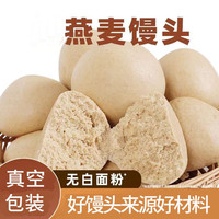 粮溪谷巷山东老面馒头大白面纯手工黑全燕荞麦馒头美食早餐白面饽 燕麦馒头20个 2400g