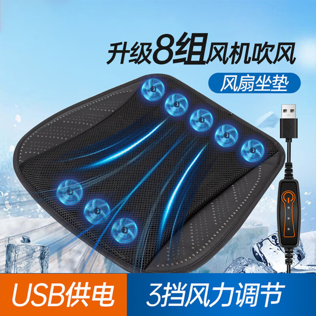 华饰 夏季清凉通风座垫 USB风扇车载冰丝凉垫