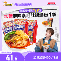 好欢螺 加辣加臭 螺蛳粉 400g*3袋