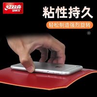 红双喜乒乓球拍套胶狂飙3胶皮高弹海绵乒乓球粘性反胶普狂飚三