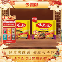 今麦郎 华龙面红烧牛肉麻辣牛肉火鸡味方便面 怀旧零食干吃面 【混装24袋】红烧12袋+麻辣12袋