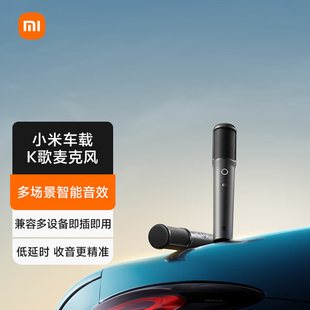 小米 Xiaomi 车载K歌麦克风 黑色