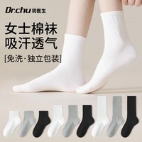 DR.CHU 初医生一次性袜子女士男生通用款日抛春夏棉袜透气大码长筒旅行