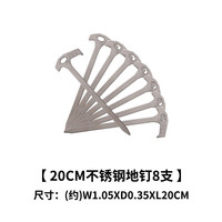 DOD不锈钢帐篷地钉户外沙滩固定营钉露营地锚钉天幕P1-003/004 20cm银色P1-004-SL